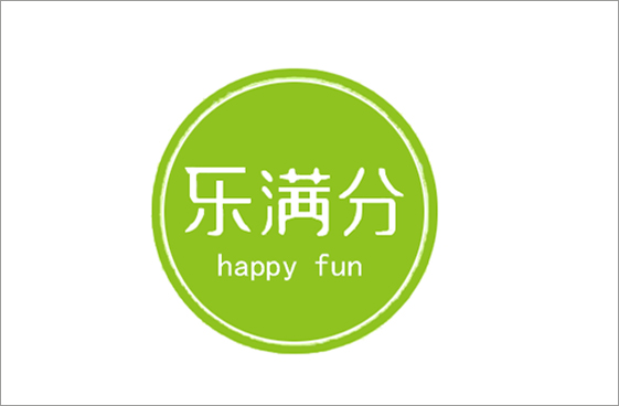 乐满分