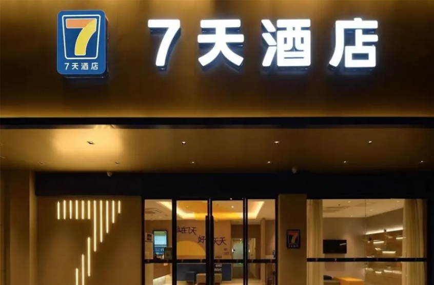 7天连锁酒店